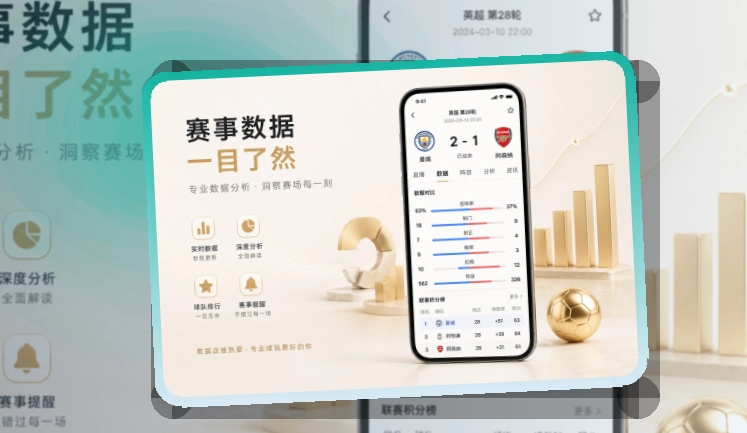 8868体育应用下载说明：关注赛事更方便